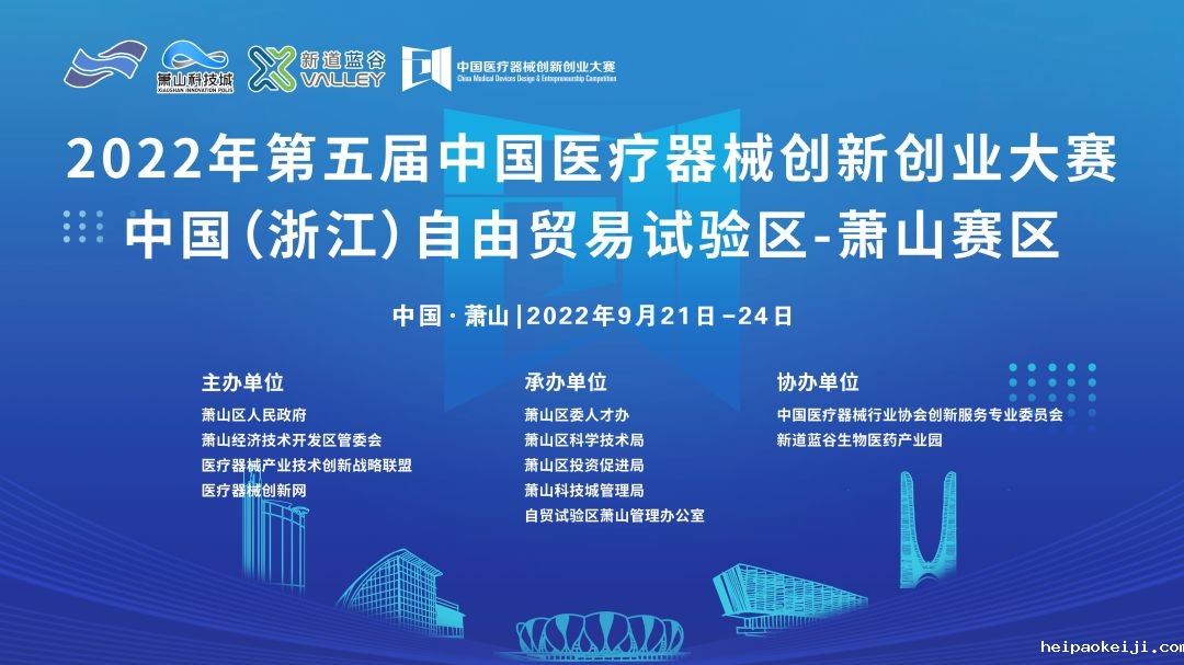 【论坛】医疗器械产业技术创新服务与投融资论坛