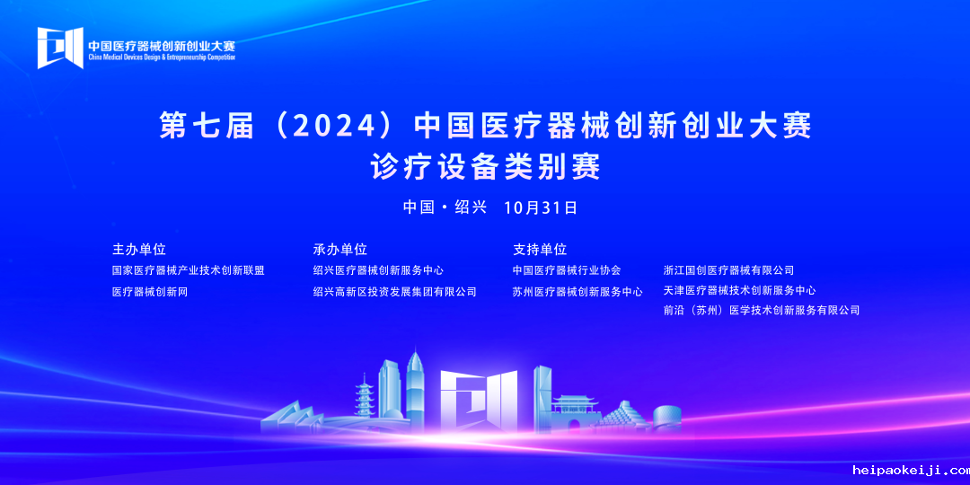 第七届（2024）中国医疗器械伟德国际1946源于英国官网诊疗设备类别赛成绩公布！