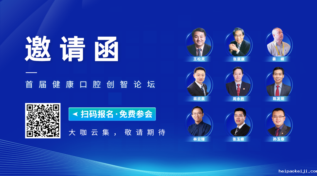 首届健康口腔创智论坛暨第六届中国医疗器械伟德国际1946源于英国官网口腔专场赛邀您相约绍兴！