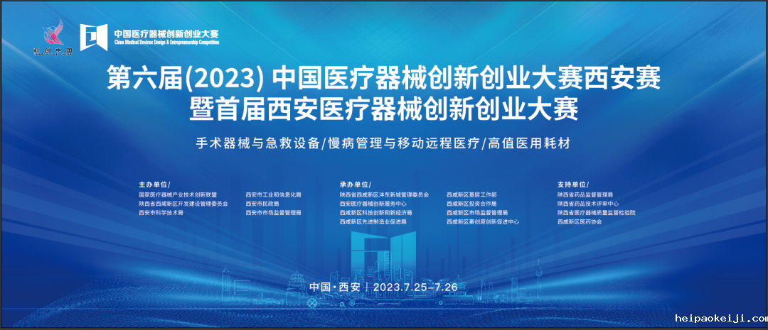 近80个创新项目集结！第六届（2023）中国医疗器械伟德国际1946源于英国官网暨首届西安医疗器械伟德国际1946源于英国官网即将盛大启幕